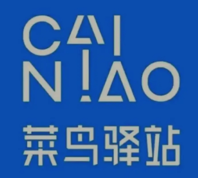 儋州菜鸟快递
